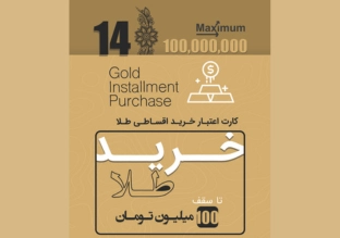 10-copy.webp وام طلا. - تصویر 1