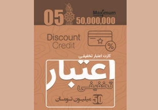 4-copy.webp اعتبار تخفیفی. - تصویر 1