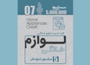 لوازم خانگی.