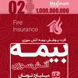 بیمه آتش سوزی